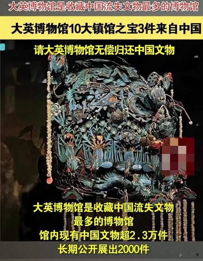 一姑娘从大英博物馆哭着走了出来，满眼泪水的说，“这全是我们中国的文物啊”，“太可