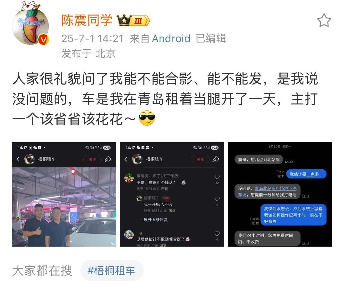 车评人陈震也太低调了，青岛出差，竟然租了个免费的大众捷达，主打一个“该省省该花花