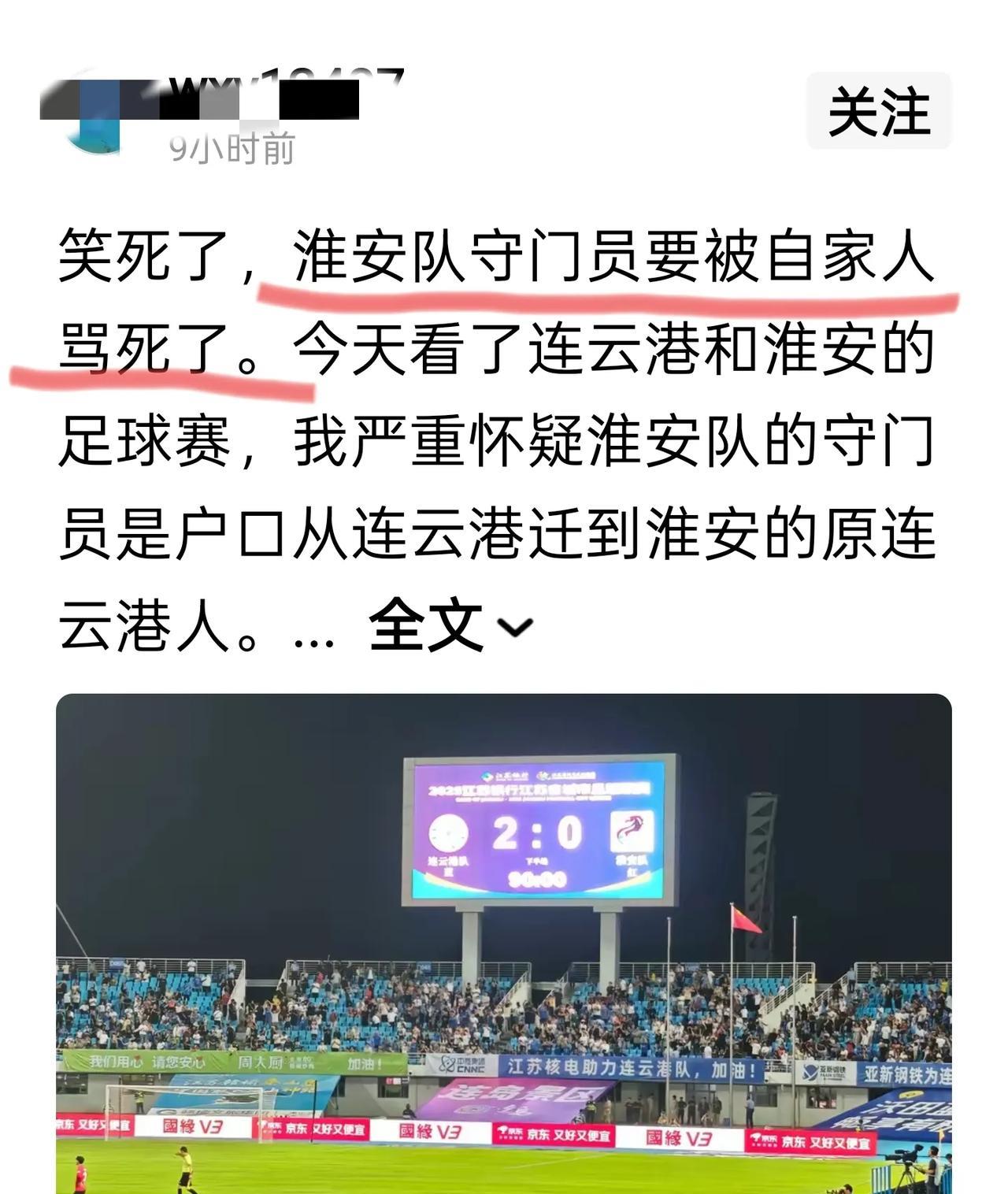 淮安大战连云港，战况异常激烈，补时到第5分钟时，淮安获得角球，淮安队守门