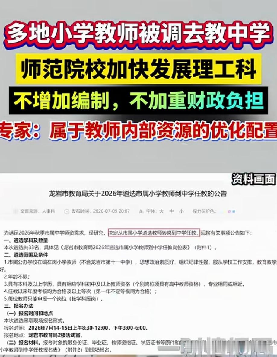 小学教中学，教的明白吗？