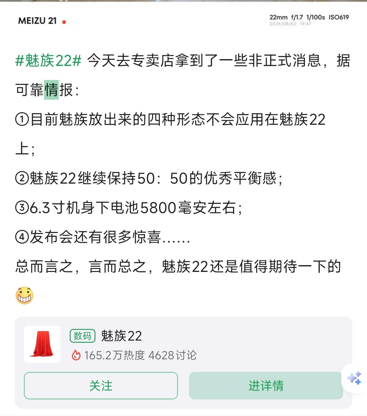 这么说，魅族22的真身还没有现身[思考]​​​