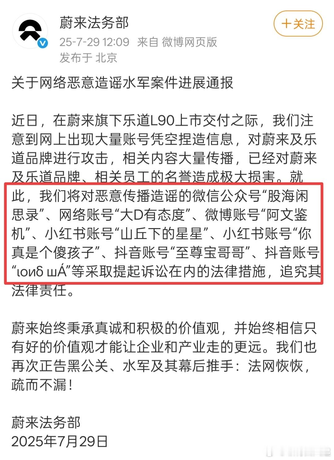 蔚来法务部出手，有没有你们眼熟的id？[思考]​​​