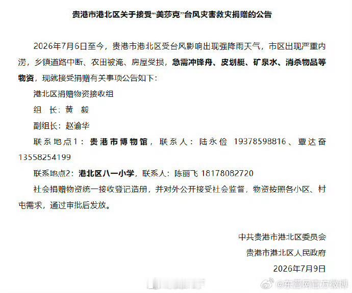 【转扩！广西贵港港北接受物资捐赠方式】贵港港北急需这些物资今天，广西贵港市港北区