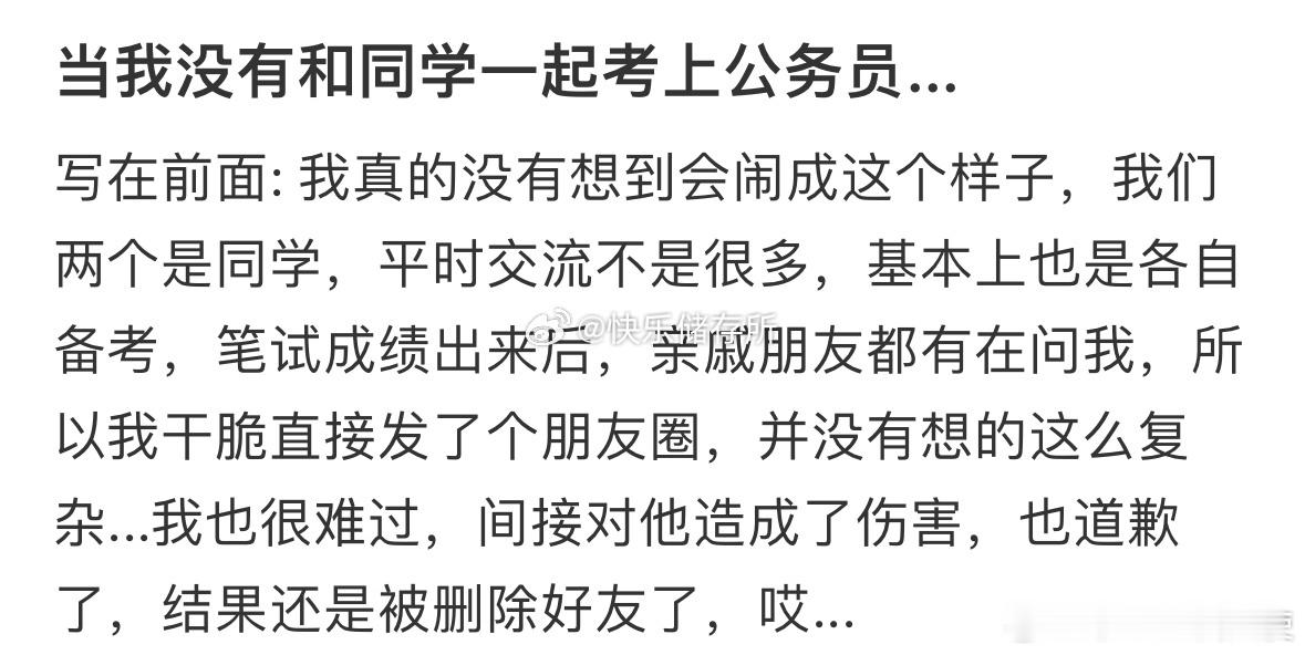 当我没有和同学一起考上公务员​​​