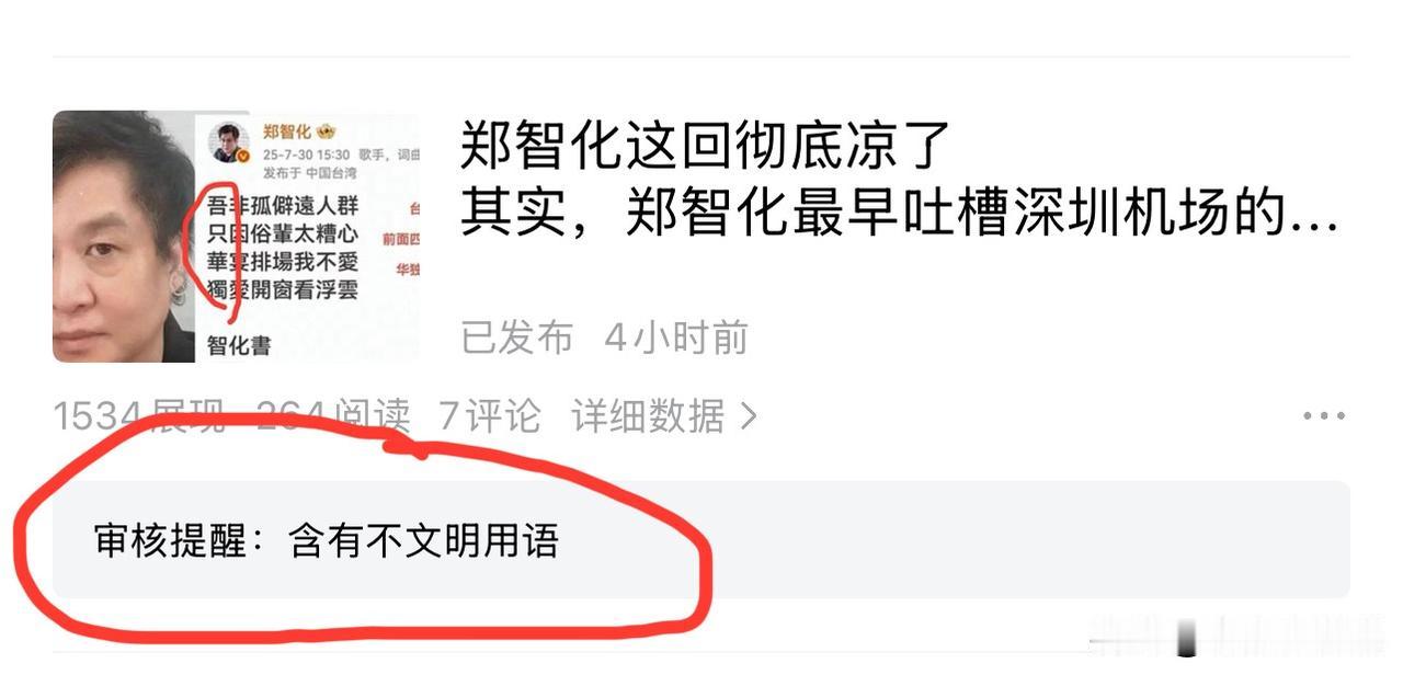 平台，我真是服了you又被平台审核警告了，整篇文章我来回检查了半天，也没找到