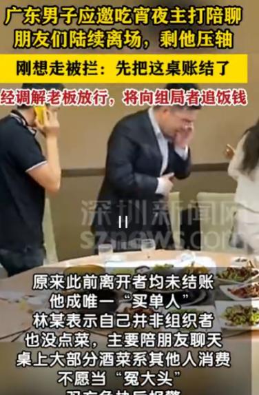 太让人寒心了！广东阳江几名朋友聚餐，众人吃得尽兴后相继离场，全程无一人结账。最后