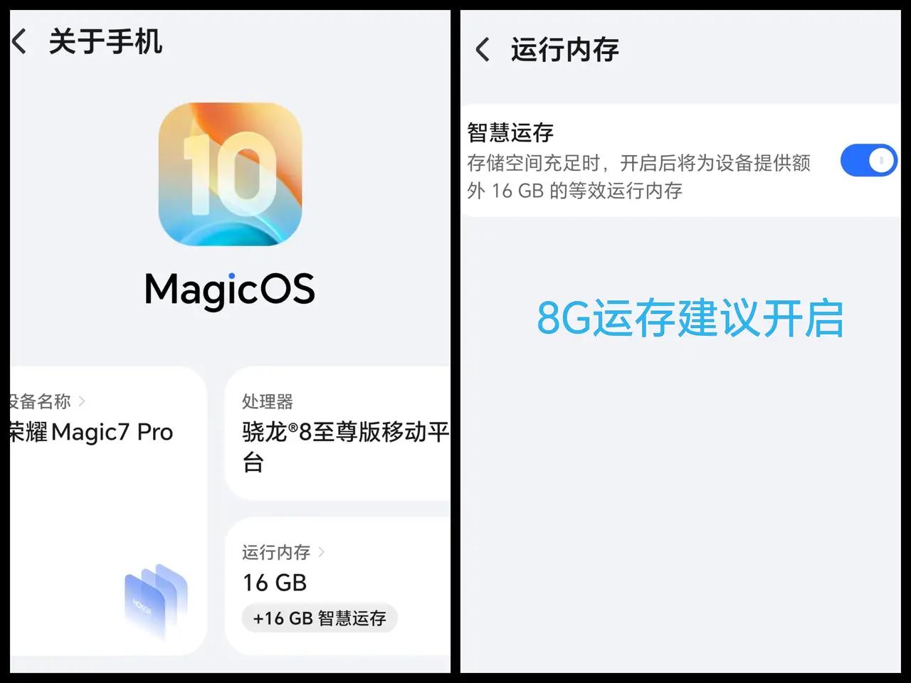 🔥荣耀听劝！MagicOS10智慧运存支持手动开关了！16GB大内存用户终