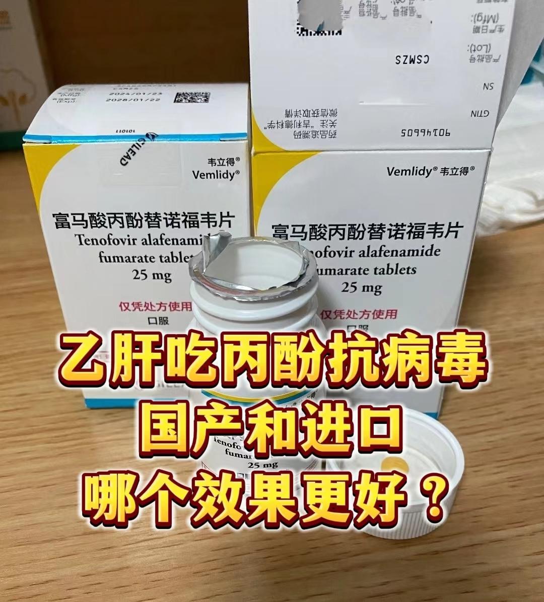 乙肝抗病毒药物中，丙酚替诺福韦（TAF）是常用的一种。进口和国产的TA...