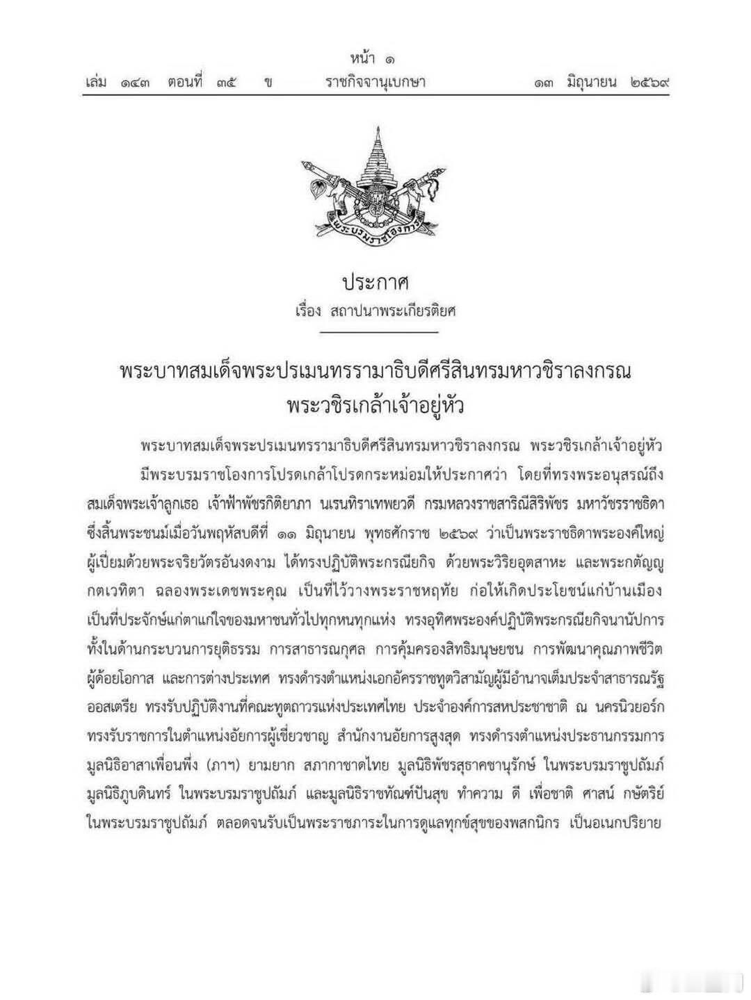 泰国王室🇹🇭普密蓬·阿杜德大帝之子、拉玛十世玛哈·哇集拉隆功国王陛下玛哈·