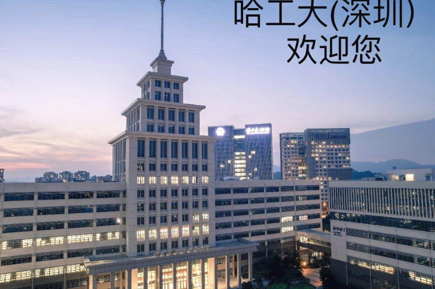 哈尔滨工业大学（深圳校区）是有单独的招生官网，2024年在四川录取的理工类的最高分是689分，最低分