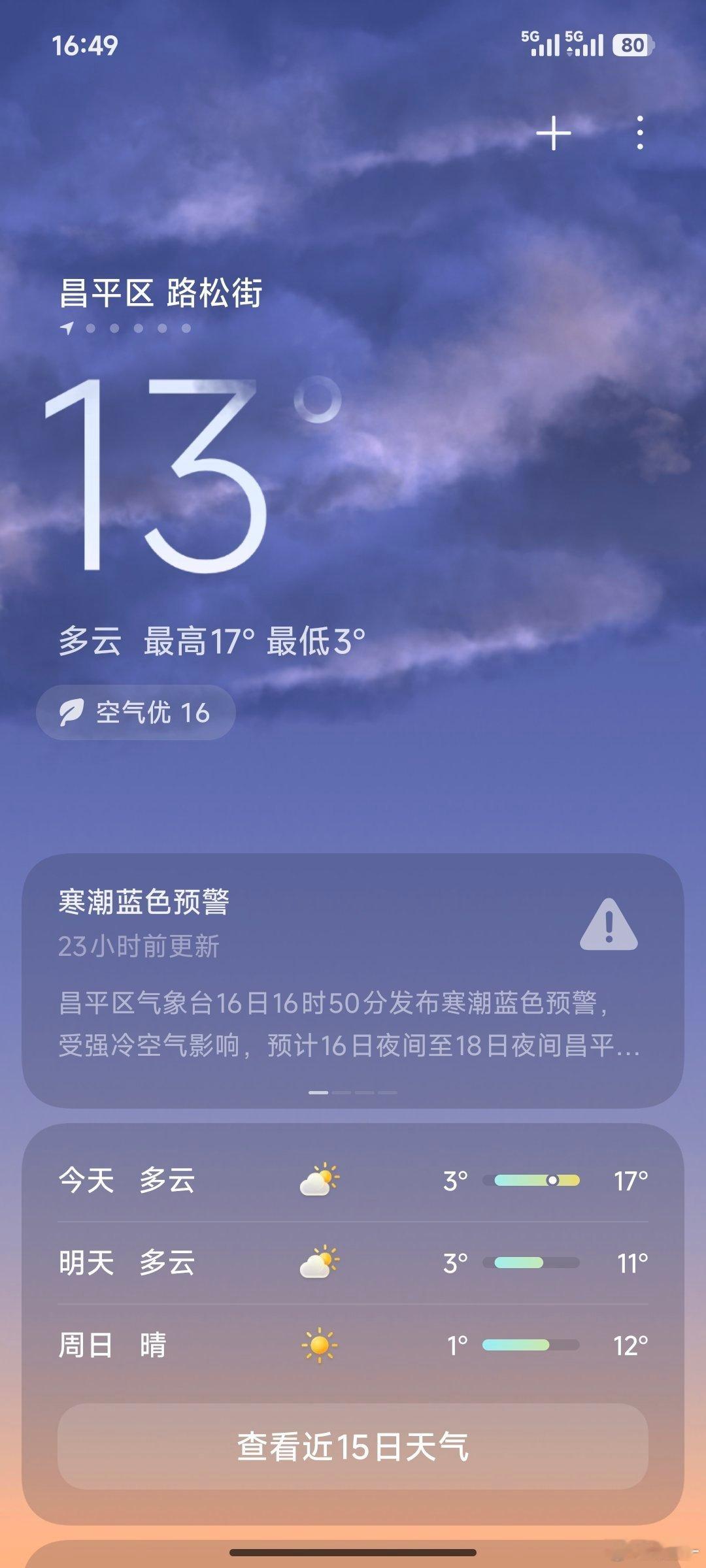 别的地方降温vs北京降温刚从杭州回来，就我一个人觉得北京今天冷吗街上都有人穿羽绒