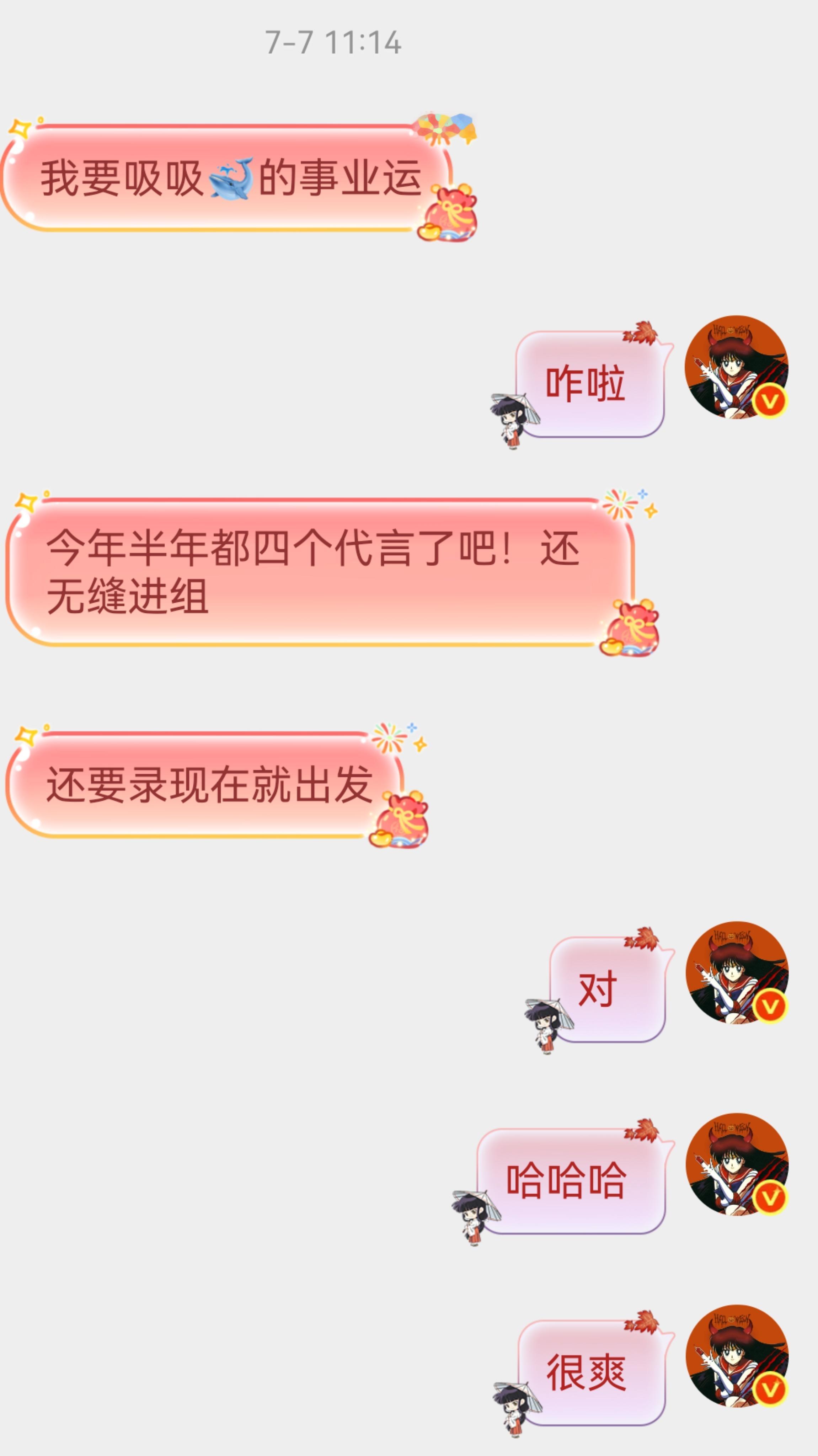 前几天UU的感慨：我想吸吸黄景瑜的事业运，今年半年时间新增4个全球代言人了，还无