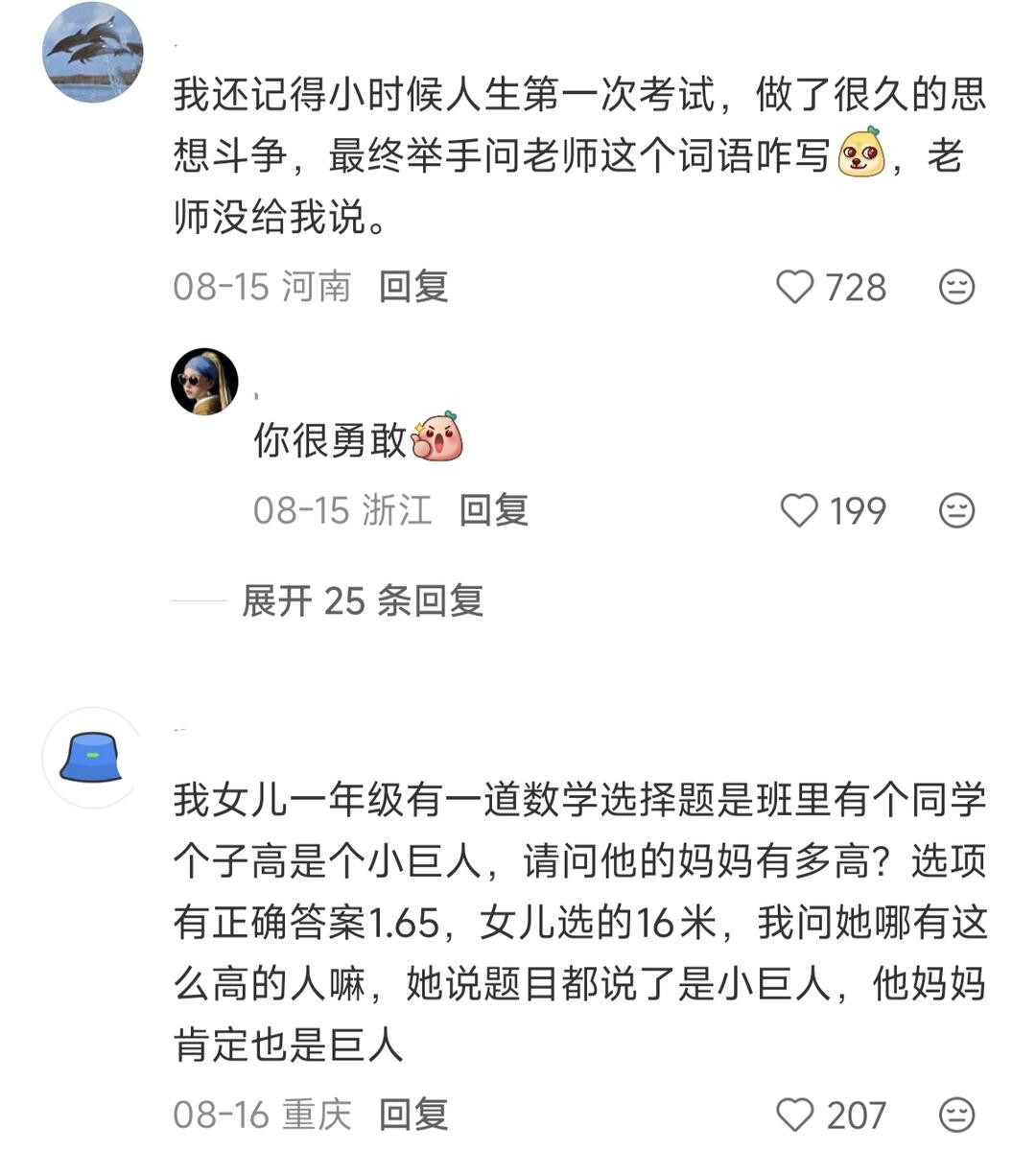 盘点小时候课堂上的抽象瞬间[抠鼻]​​​