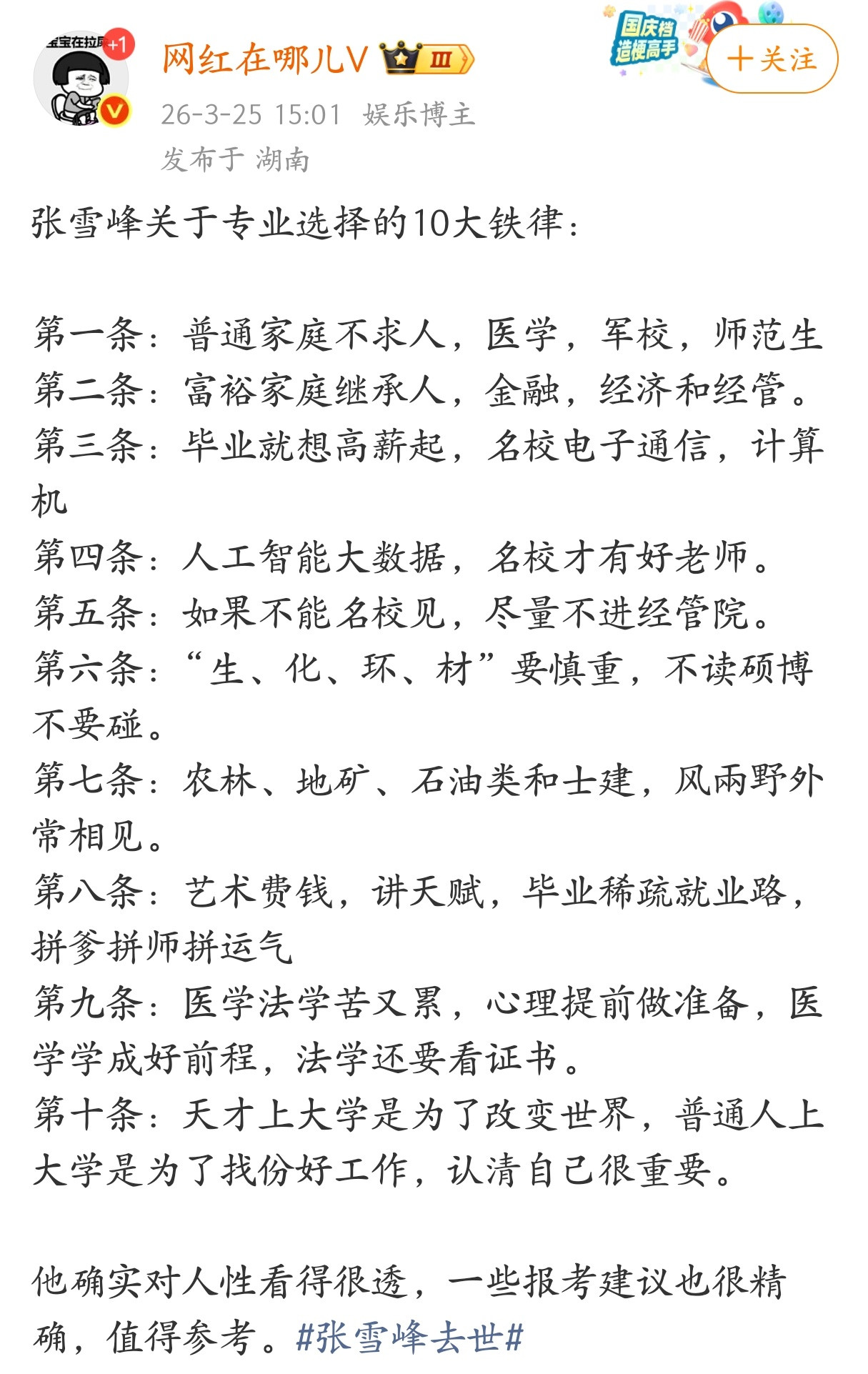 张雪峰留下的干货，选专业十大铁律，他确实对人性看得很透，一些报考建议也很精确，值