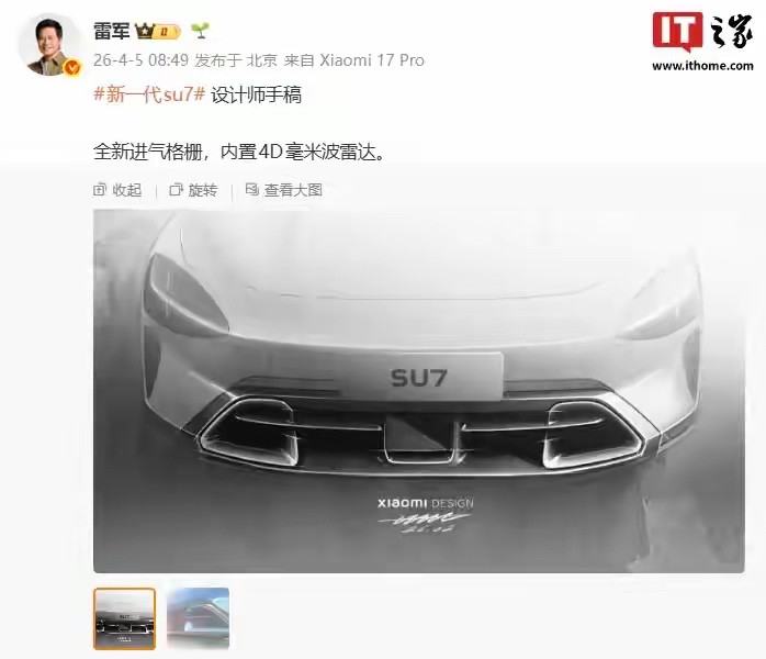 小米SU7新款曝光！设计师手稿流出，内置4D雷达，开车更安全雷军突然晒手稿！新