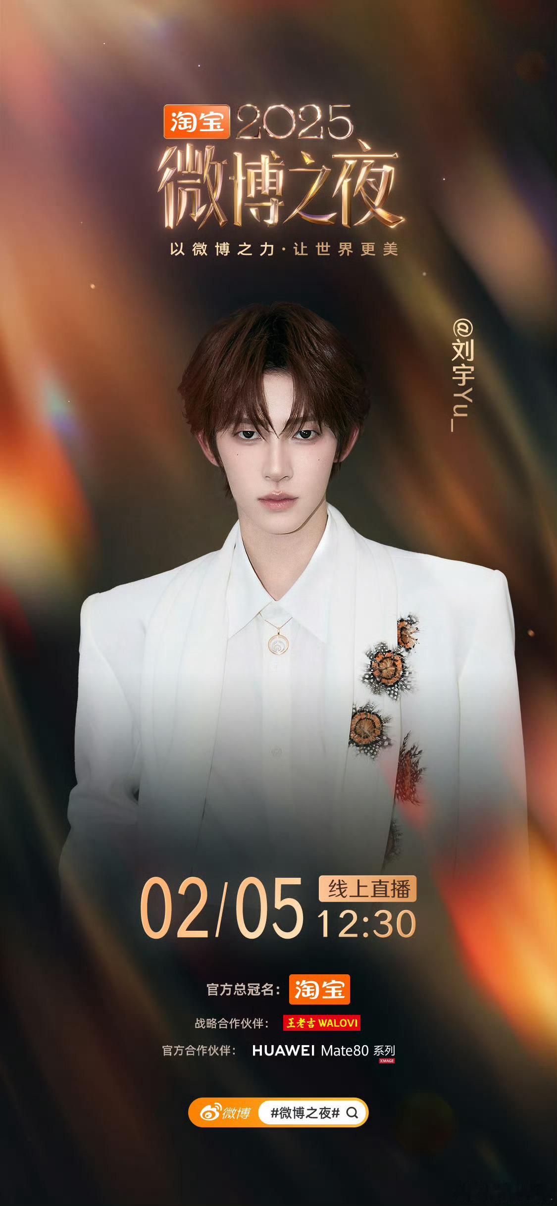 微博之夜阵容官宣中陈昊宇、王影璐、陈妍希、周柯宇、程潇、刘宇、张艺凡、张康乐、刘