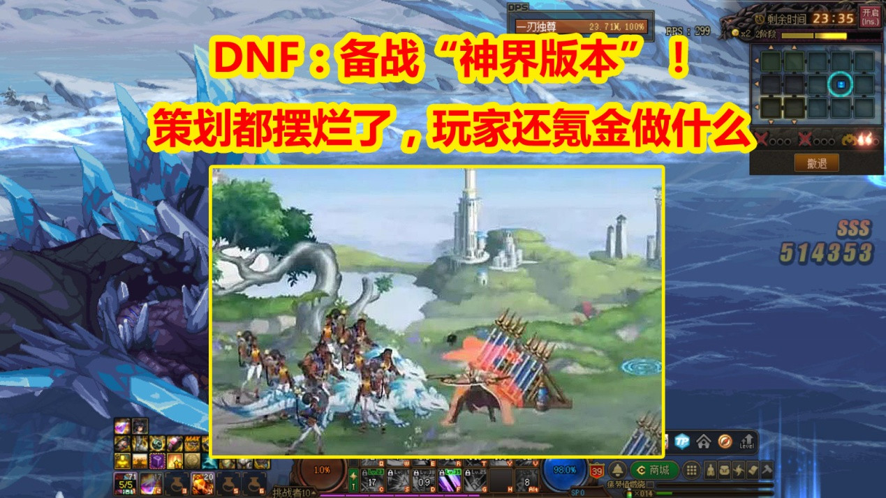 DNF: 8月提前备战“神界版本”! 策划都摆烂了, 玩家还氪金做什么