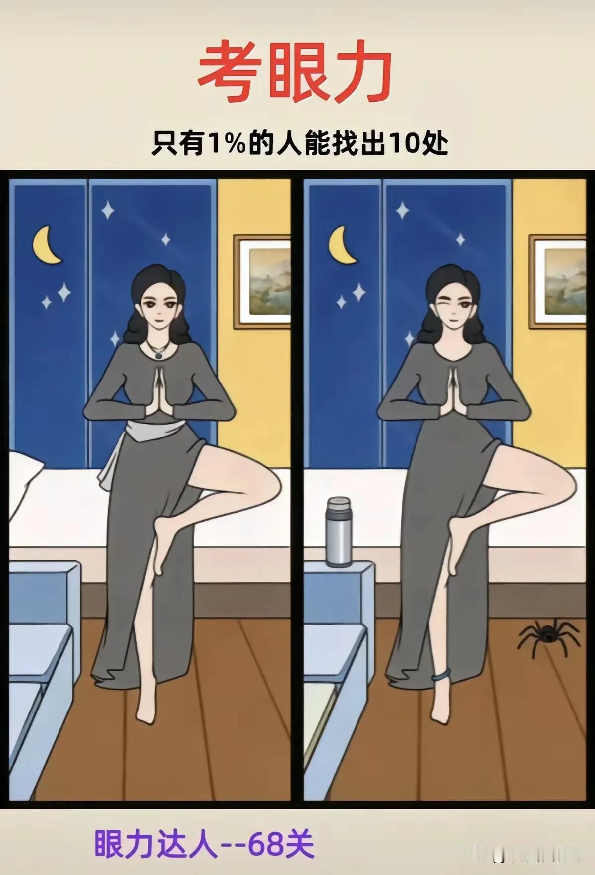 你能看出几处？眼力测试图考眼力测试图考眼力看图眼力