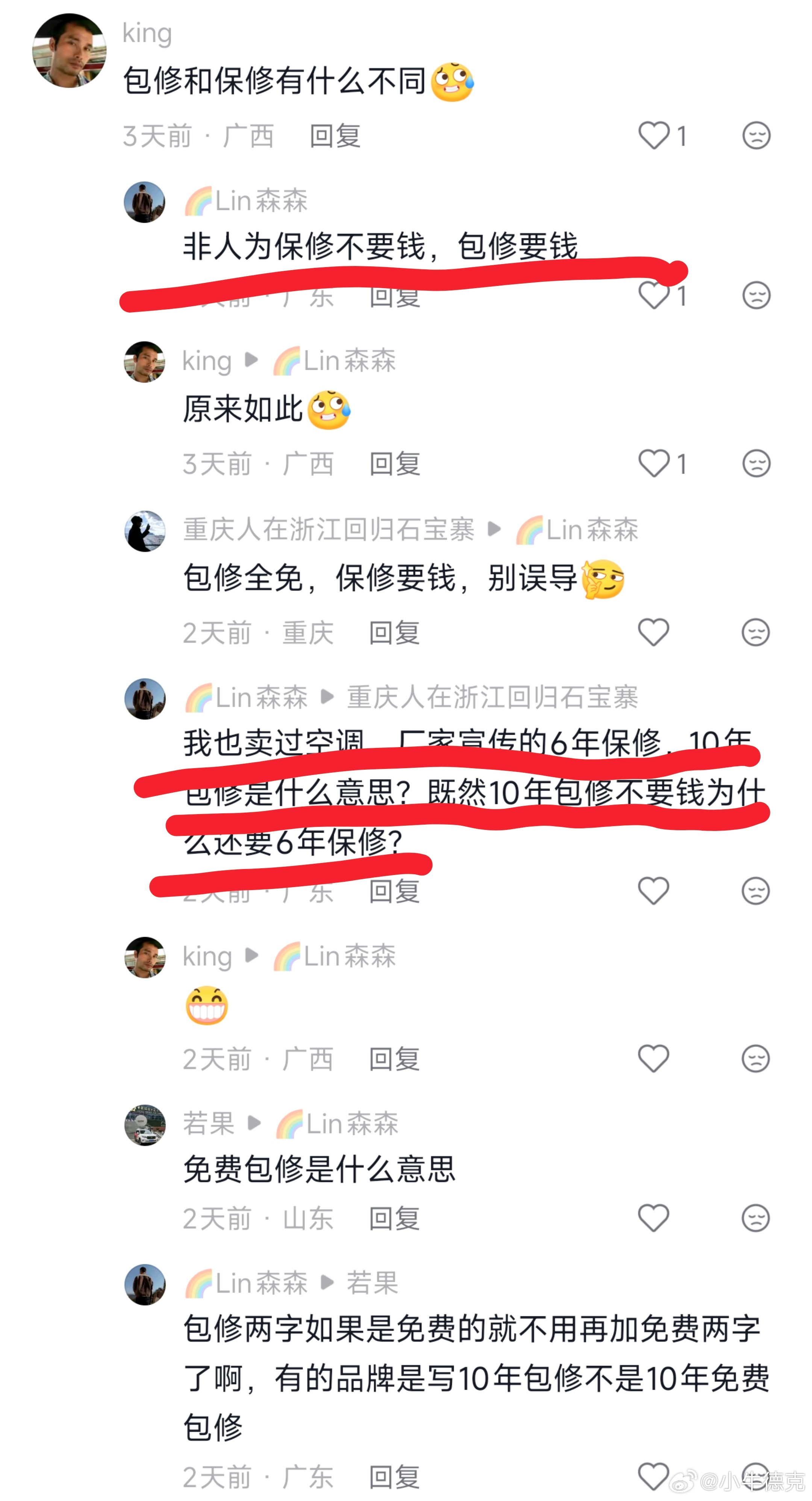 到现在还有很多人搞不清包修和保修的区别，甚至错误解读了小米空调的十年免费包修政策