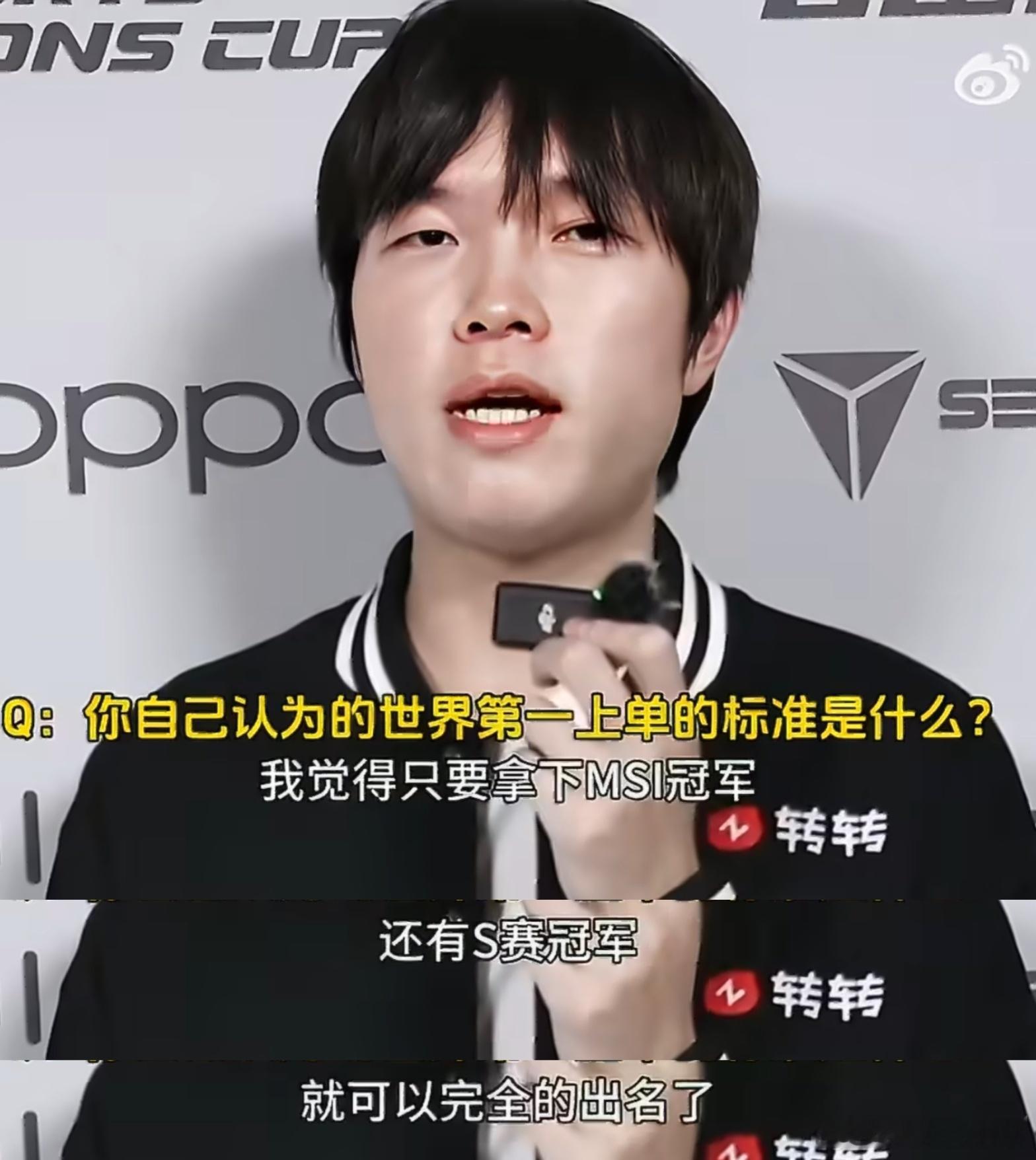 Bin哥眼中世一上的标准：只要拿下MSI冠军、S赛冠军，就可以完全出名了。Bin