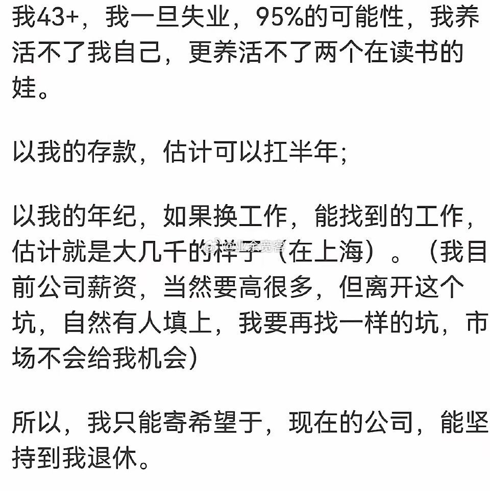 我只能寄希望于，现在的公司能坚持到我退休。