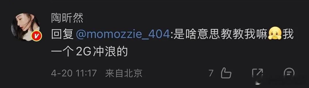 陶昕然开团秒跟，但姐姐甚至不知道是什么意思