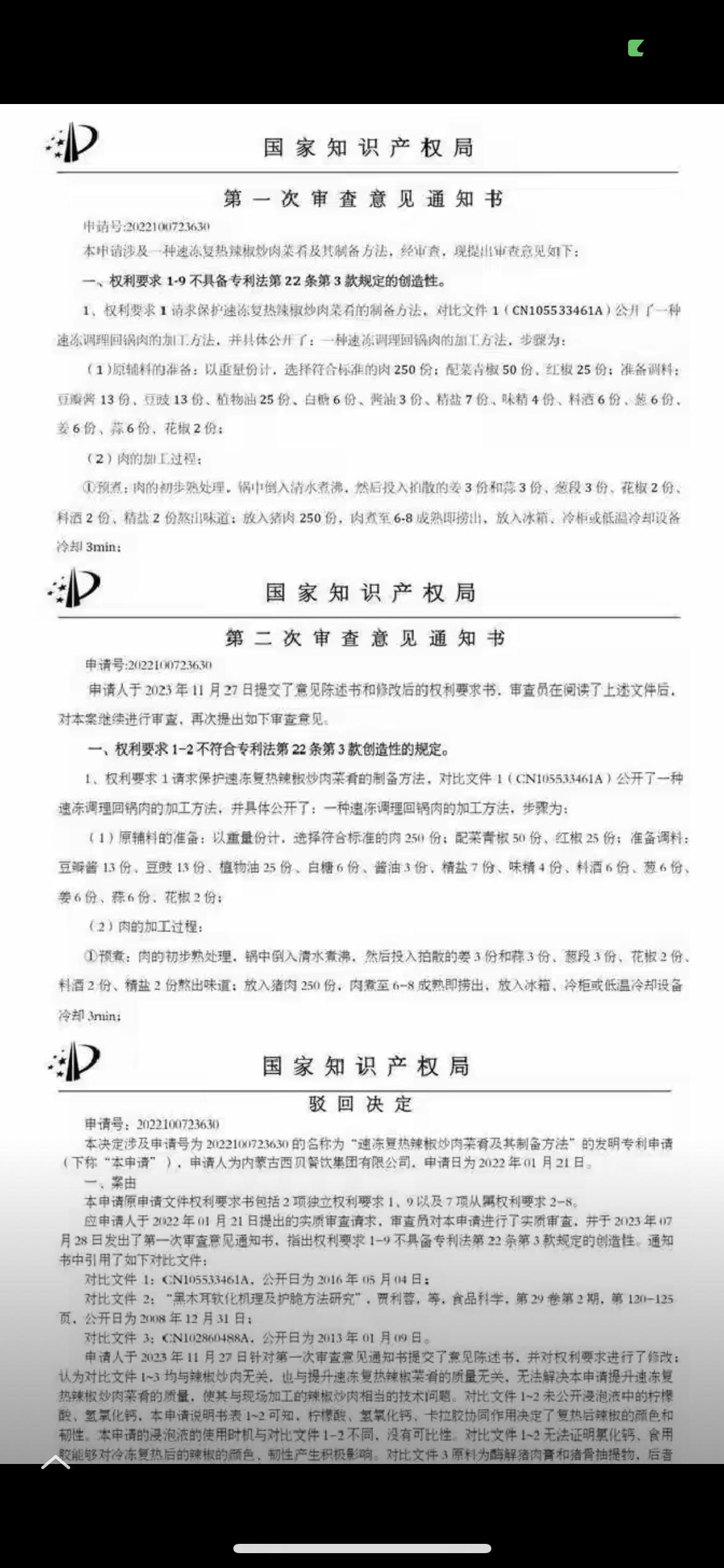 太无耻了！把湖南人吃了几百年的辣椒炒肉拿来申请专利，西贝这波操作真是刷新了行业认