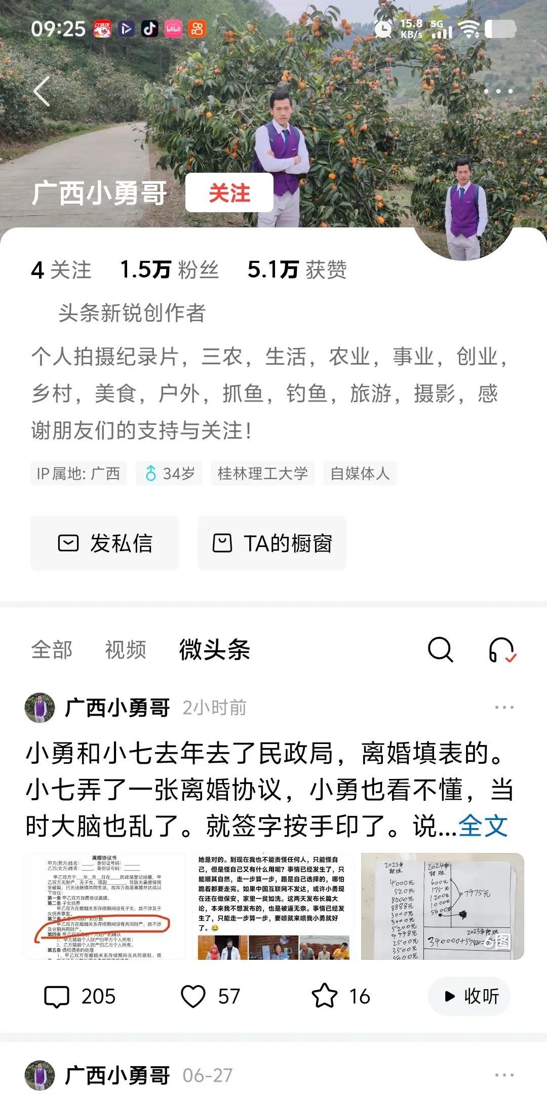网红广西桂林小勇和南宁武鸣区的潘小七登记结婚两年以来，最近爆出了这两年以来转给小