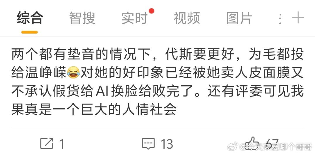 这季浪姐第一个挨骂的是温峥嵘