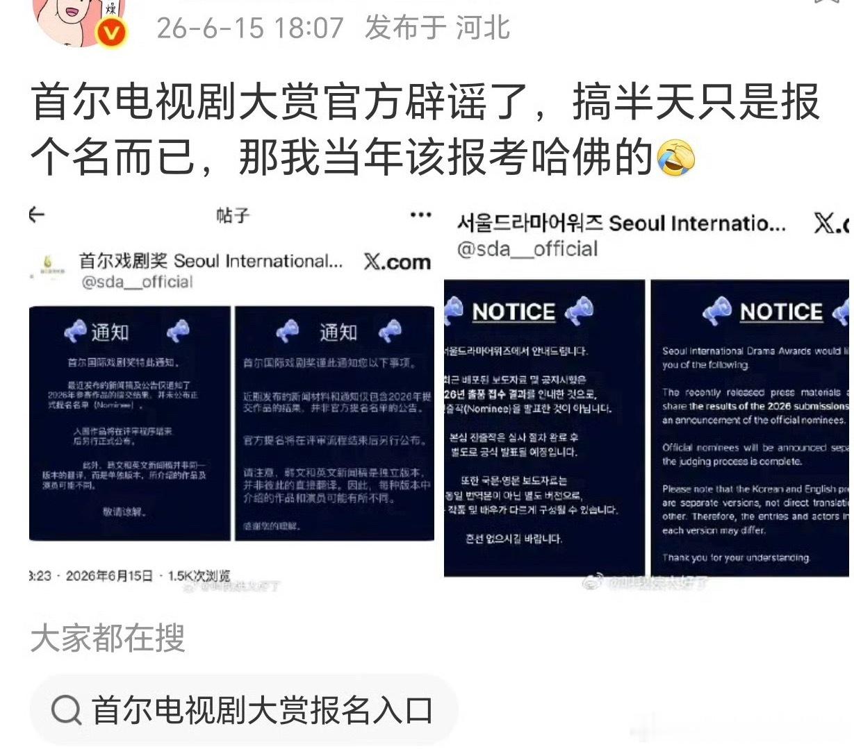 首尔电视剧实在忍不住了，出来辟谣张凌赫入围首尔电视剧大赏视帝。前几天就说了是假的