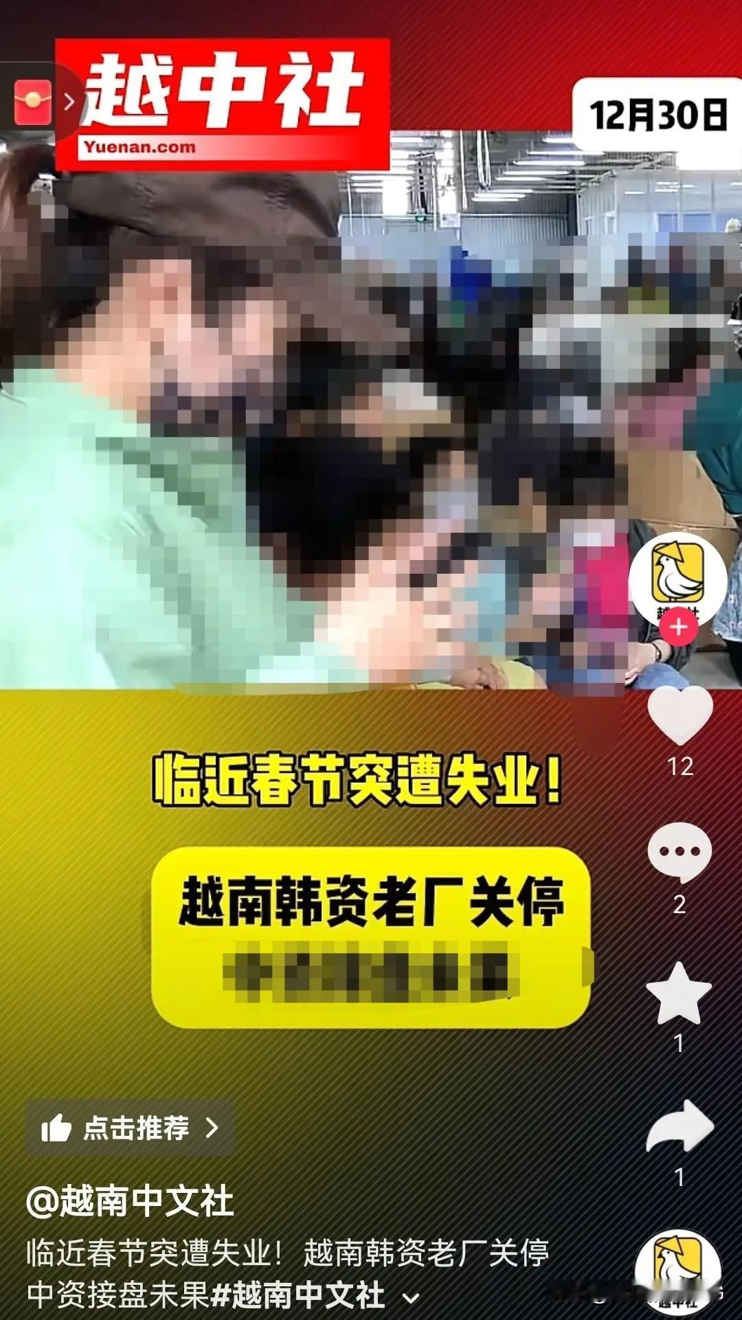 越南又一家韩国大厂突然宣布倒闭…其实第一波开始在越南设厂的韩日企业看中的就是越