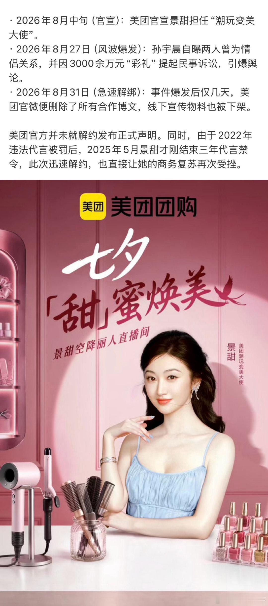 #美团官博删除景甜相关博文#切割不良艺人，是企业常规操作。​