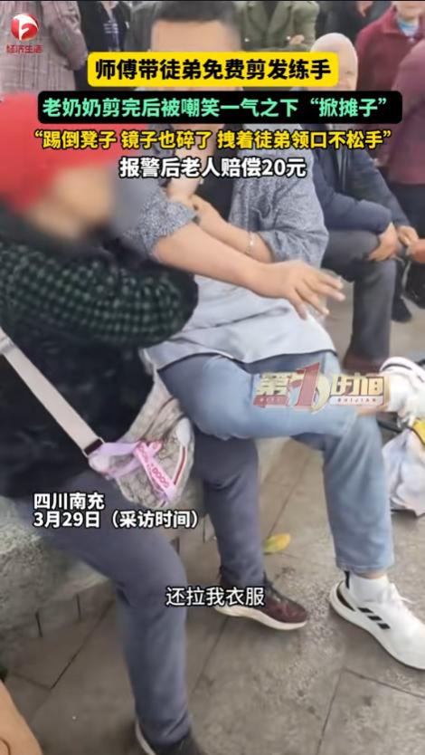 “万万没想到！”近日，四川南充，一理发店为了给徒弟练手，摆摊免费理发。谁知一位老