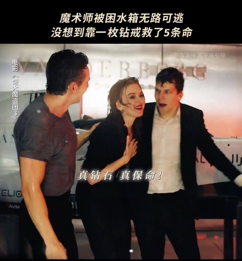 看完《惊天魔盗团3》后劲太大了！谁能想到最后救下五骑士的，竟是亨莉手上那枚小小的