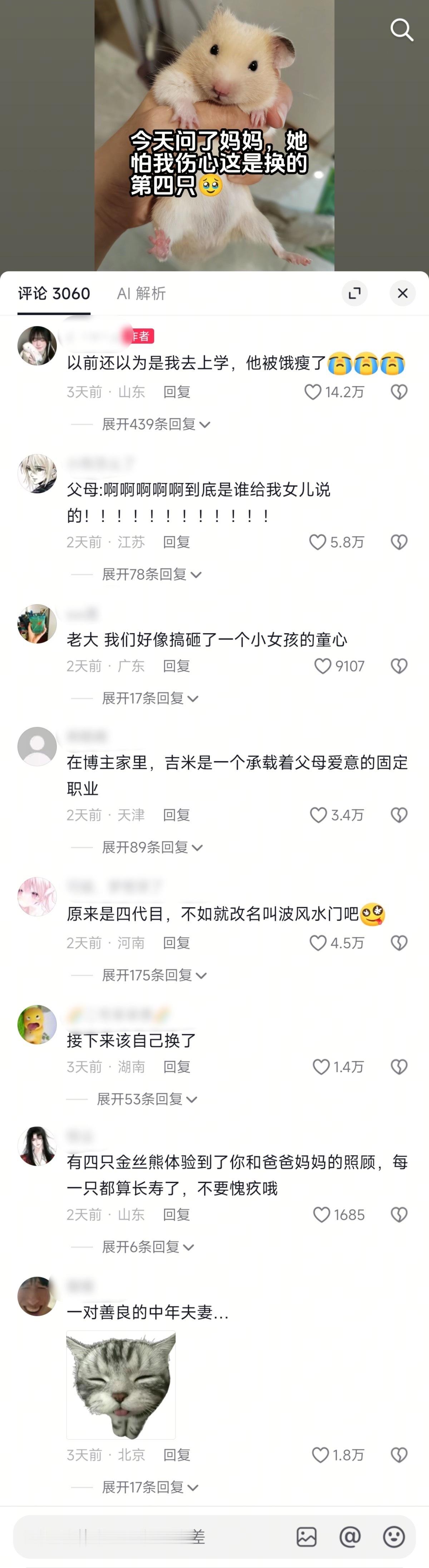 开始这不奇怪吗，小仓鼠死了都不知情，也没有告别