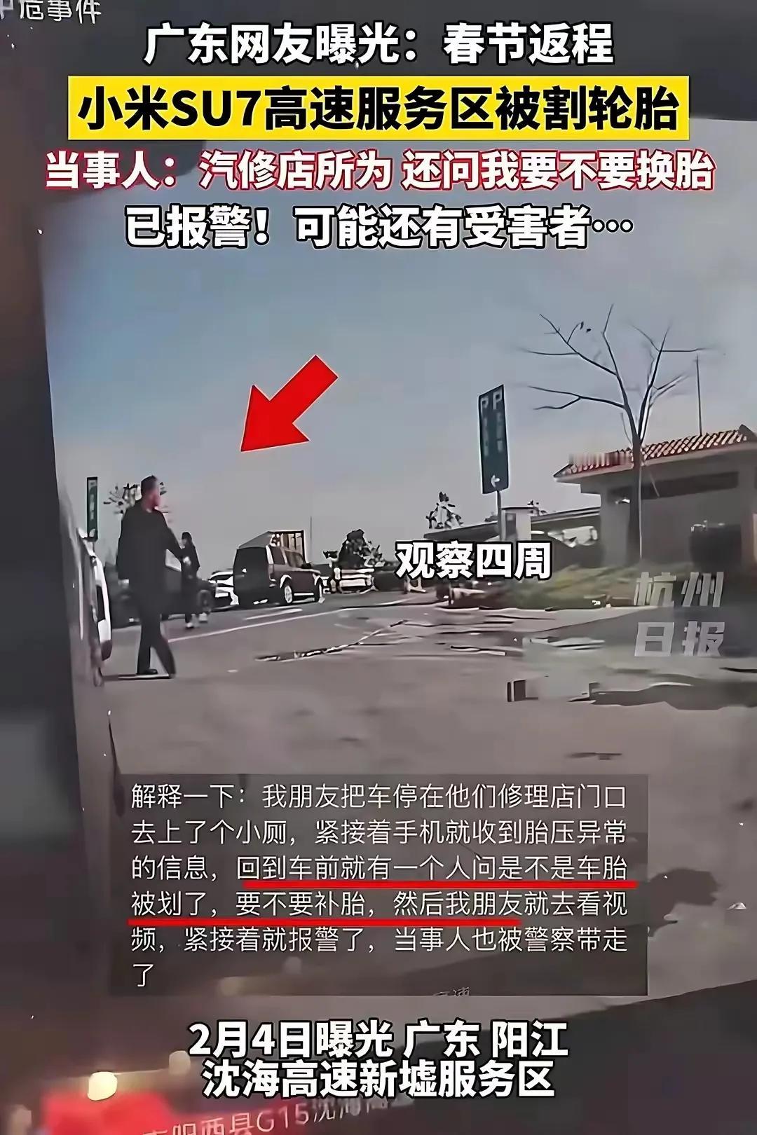 广东阳江一高速服务区小米车主轮胎被割让人怒气上升，同时也是件好事。感谢这位车主用