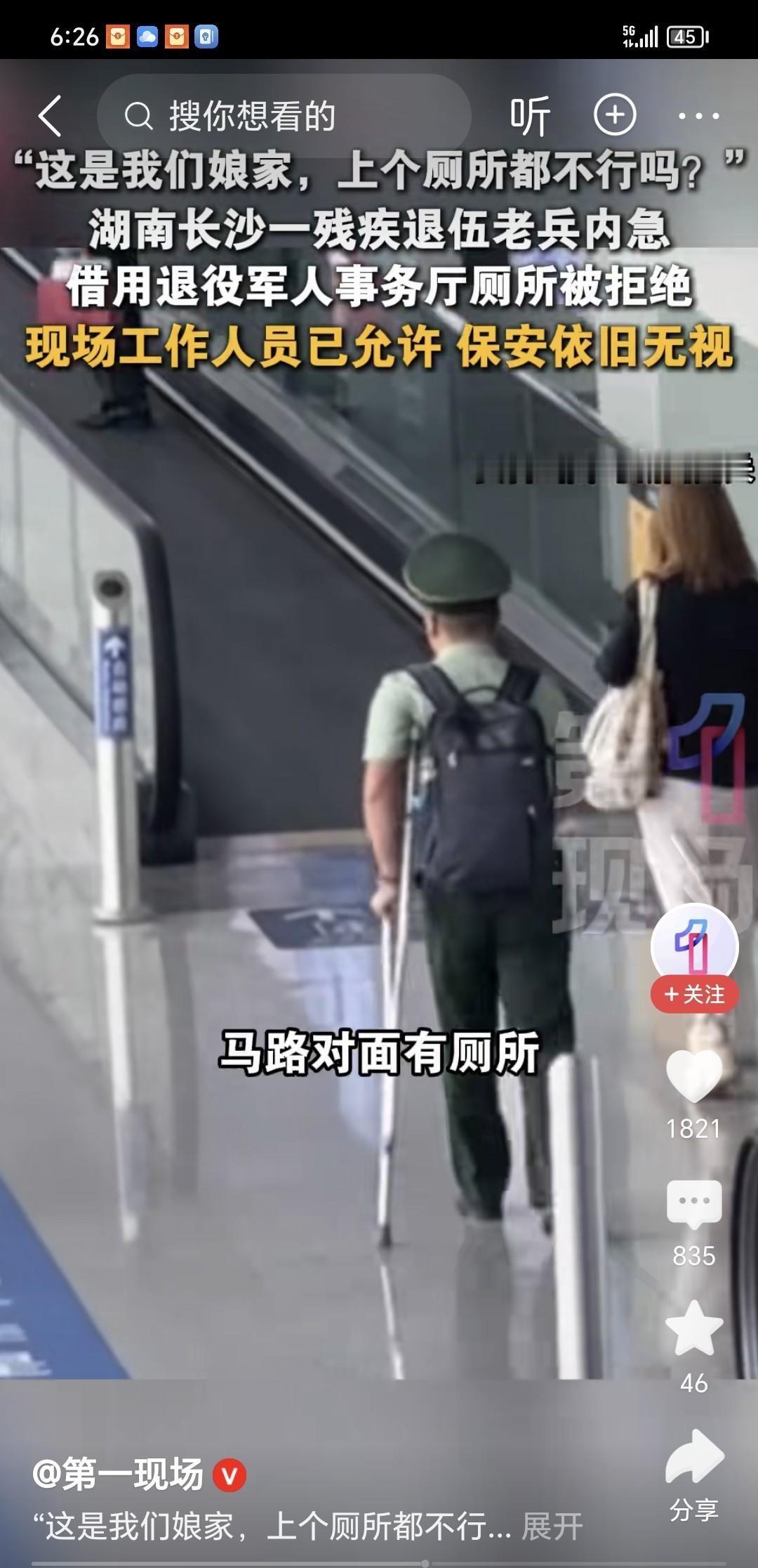 一位为救人落下残疾的退伍老兵，回到专门为自己服务的“娘家”借用个厕所，居然被硬生