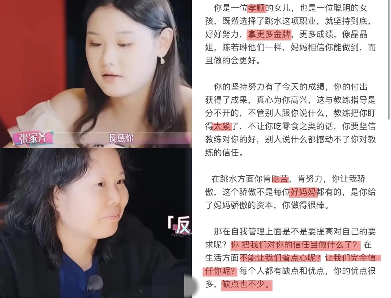 看完张家齐妈妈写给张家齐的家书，突然就理解了张家齐妈妈，她妈妈应该是指望