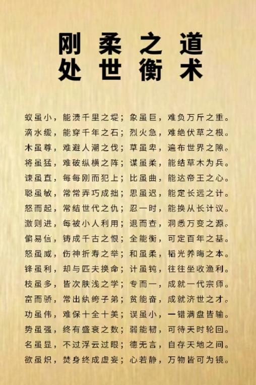 《处世衡术》以“衡”字为核心，把人际分寸、刚柔进退的辩证智慧讲得通透。它点透亲疏