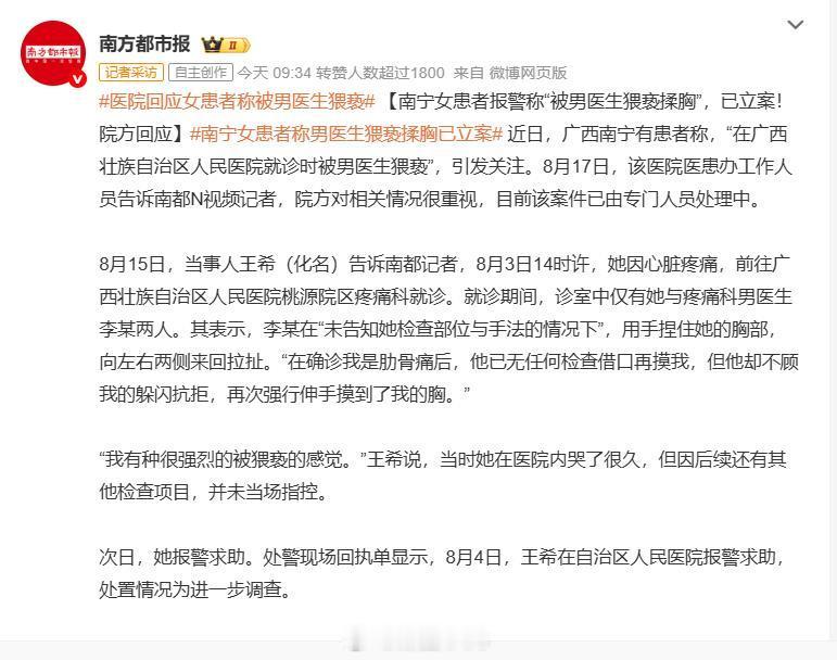 医院回应女患者称被男医生猥亵调监控~现在这种单方面口述的太多了
