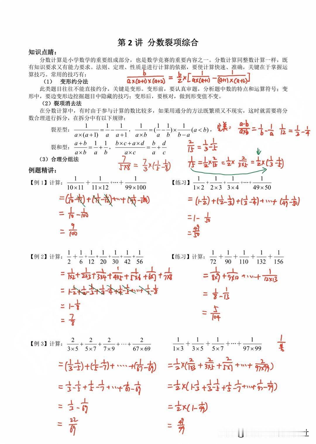 【六年级奥数：分数裂项综合】小升初数学，分数裂项，裂差，裂和！