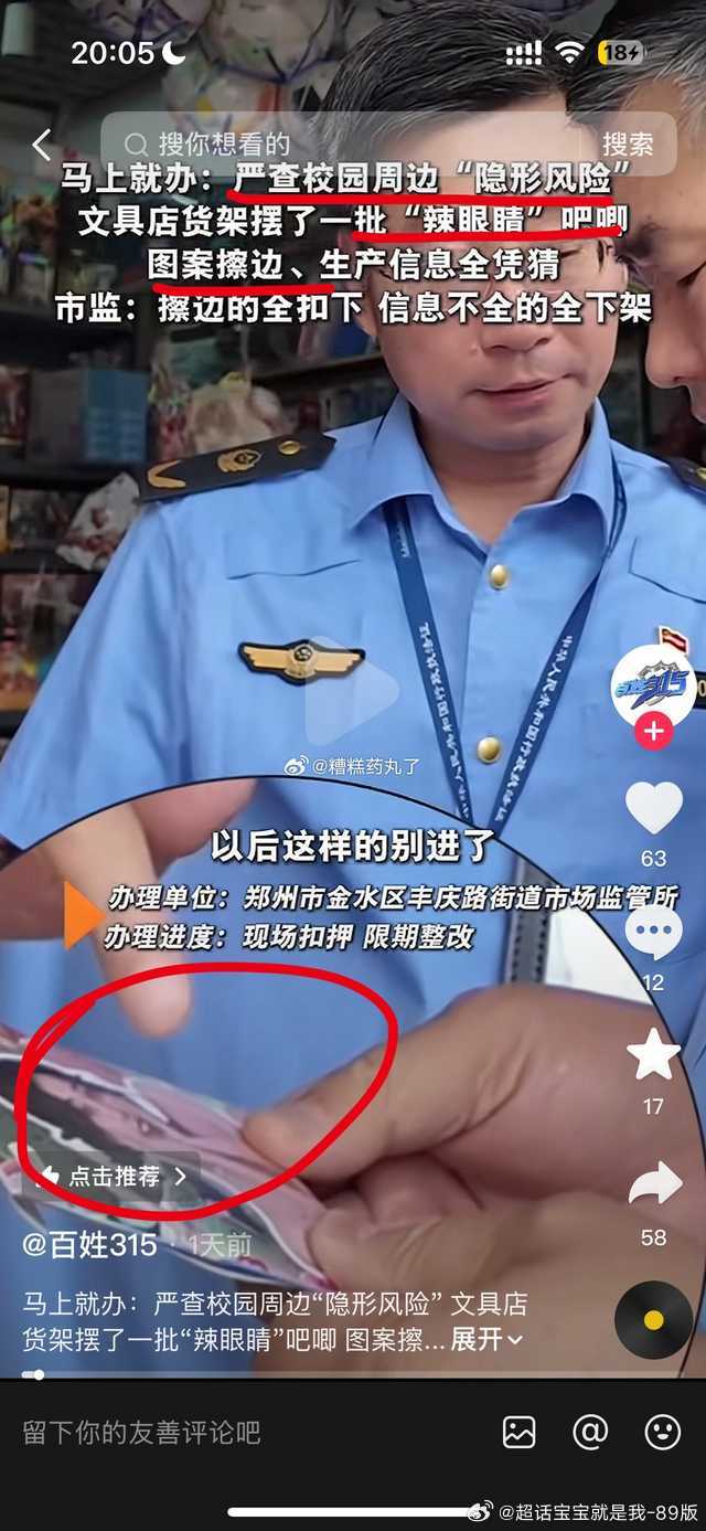 这个被城管蜀黍说“辣眼睛”的吧唧和擦边图案是谁的啊