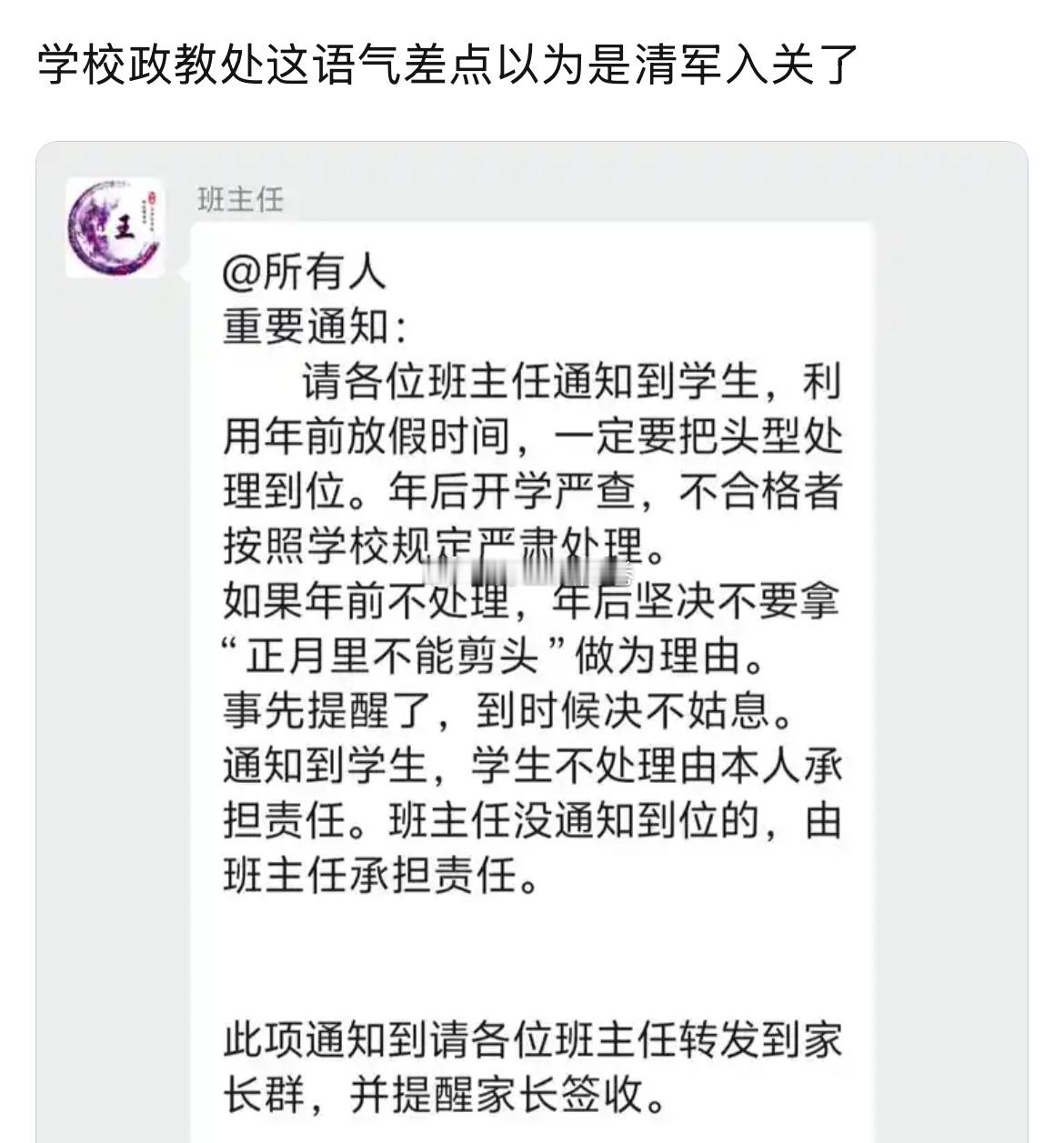 如何看待学校政教处的语气