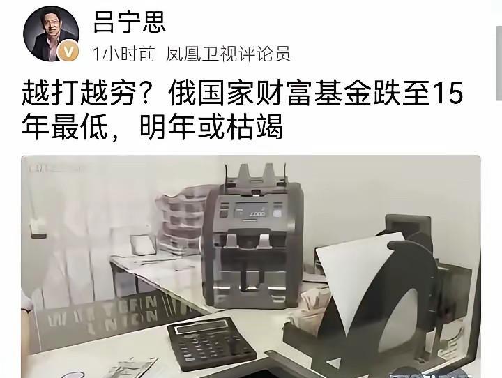 三年前就有人说俄罗斯越打越富，当时这说法简直像个笑话。可现在，不少人又开始兴奋，