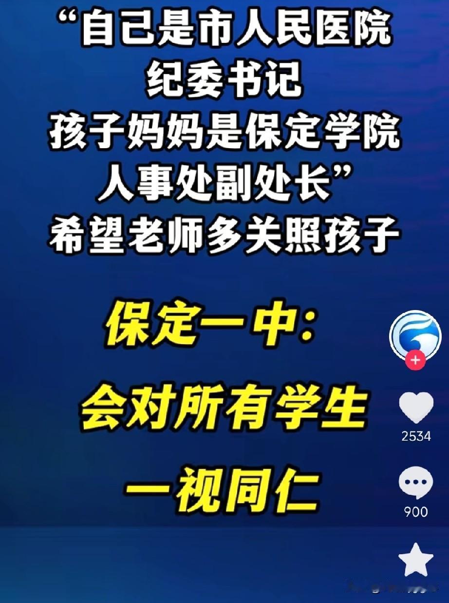 我当个官大家都不知道，那我这官不就白当了吗，保定一中班级群里一位家长自称是保定市