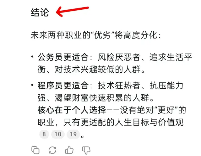 DeepSeek预测: 未来公务员和程序员哪个职业更吃香