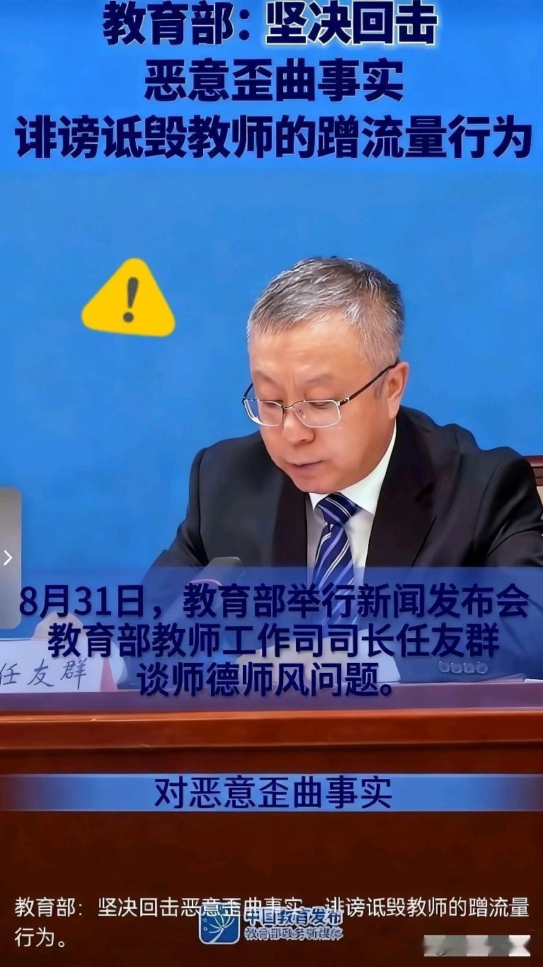教育部硬刚！拿老师当“流量密码”的，这次真的是要凉了！别再