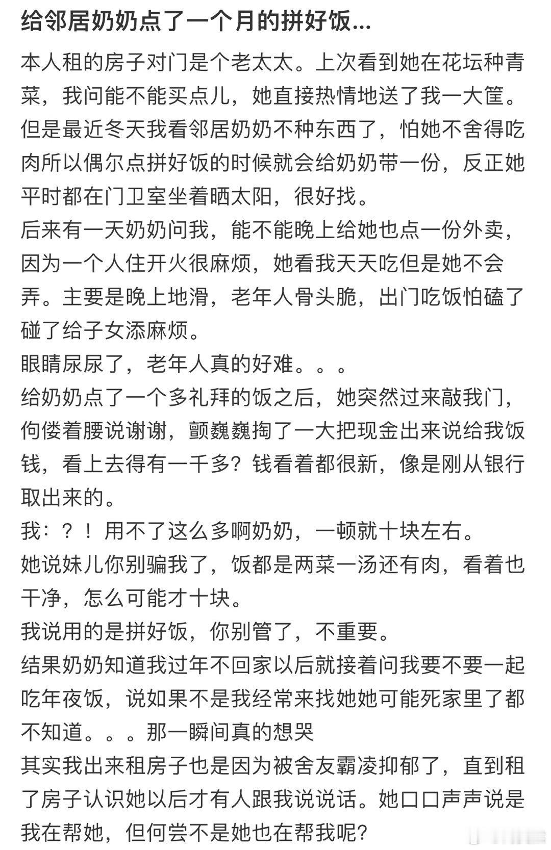 给邻居奶奶点了一个月的拼好饭…