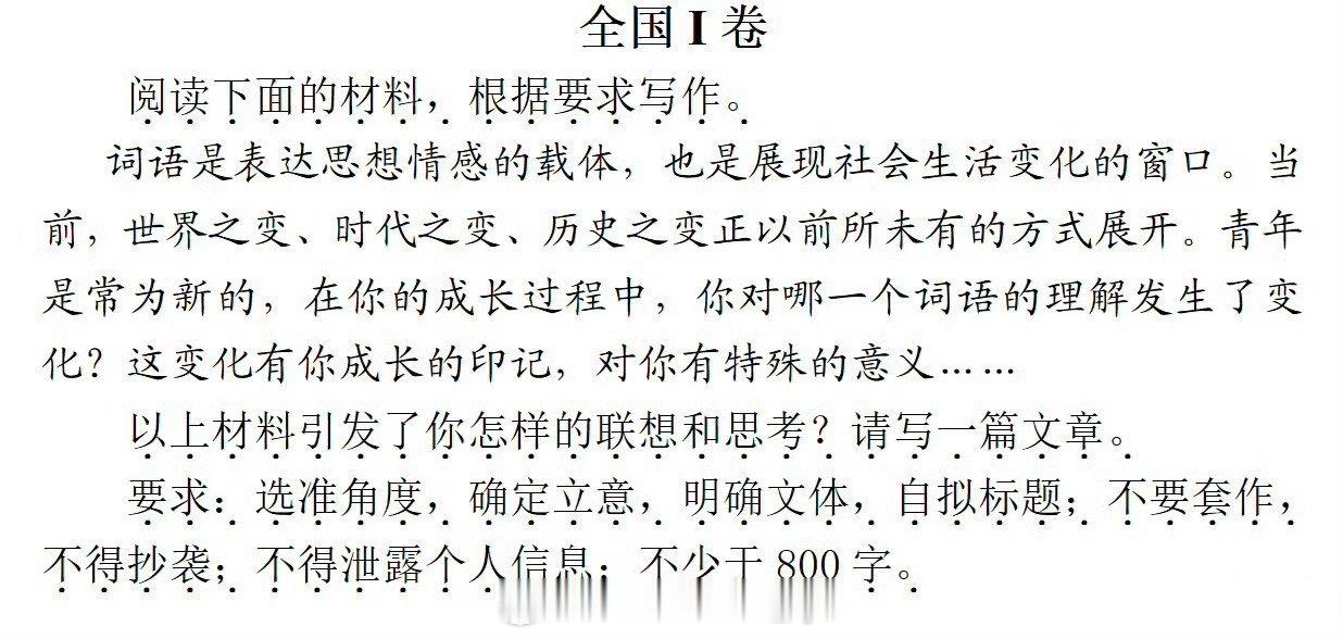 看完今年高考作文题目，我咋觉得要是我参加只能得一个书写分呢？