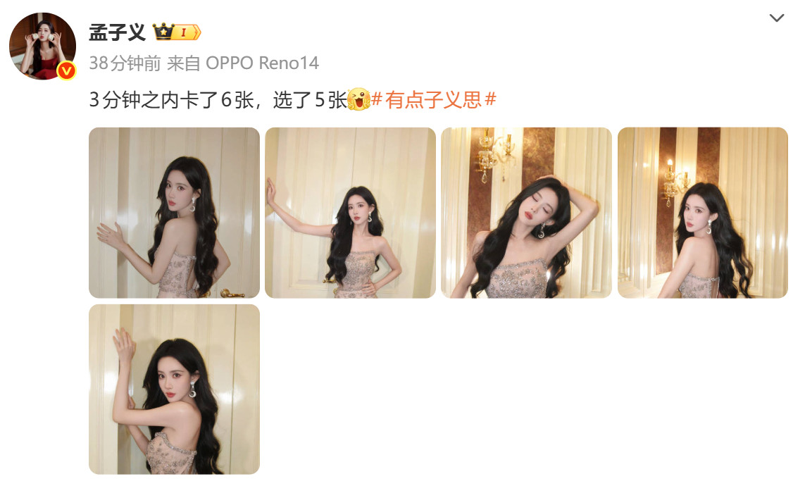 孟子义拍了6张发了5张！果然美女出片率就是这么高！有点好奇没发出来的那一张的美貌